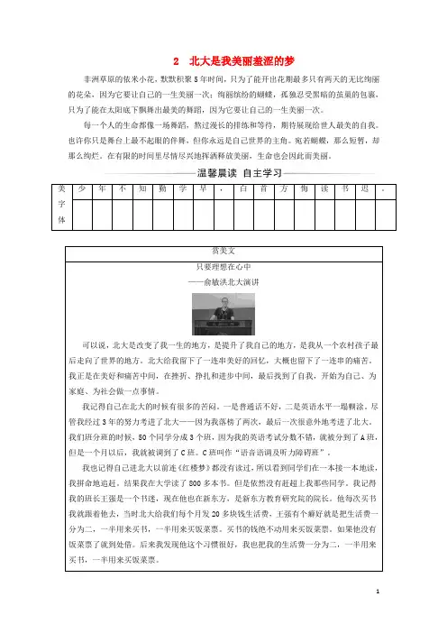 2017-2018学年高中语文第一单元2北大是我美丽羞涩的梦检测粤教版必修1课件