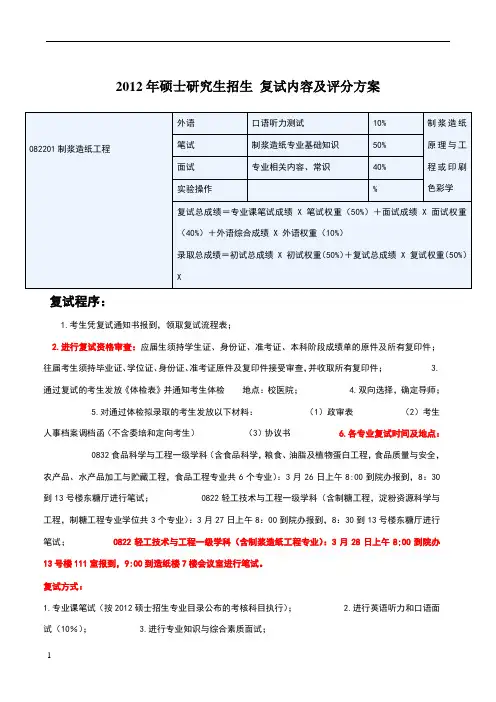 华南理工大学考研复试流程及评分方案