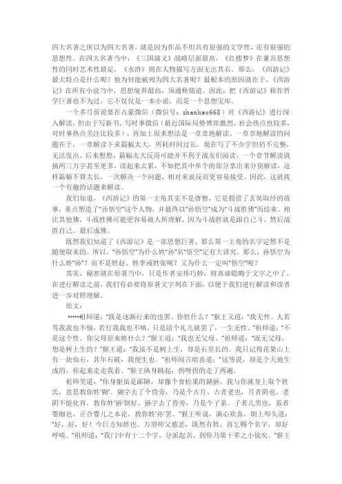 四大名著之所以为四大名著