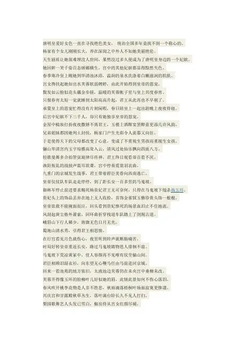 长恨歌翻译