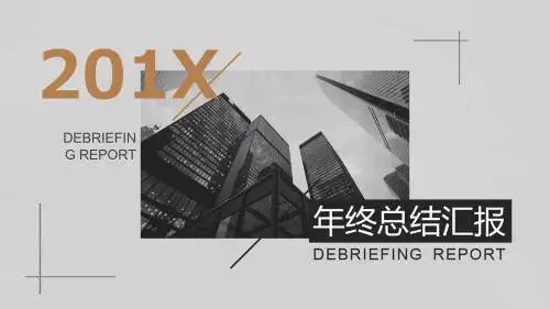 黑金时尚公司年终总结汇报PPT模板ppt通用模板