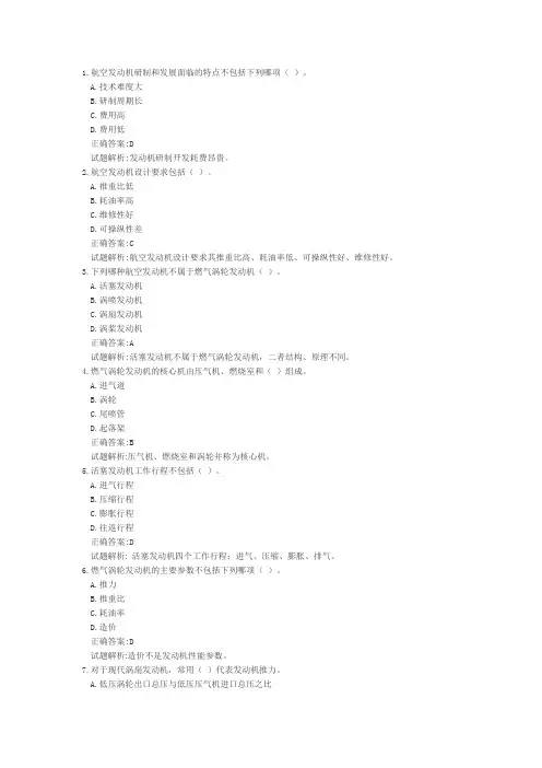 (完整版)航空发动机结构练习题库(一)