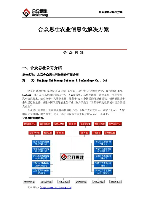 农业信息化综合解决方案852