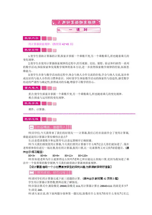2020苏教版四年级数学下册(教案)第4单元4.2   用计算器探索规律-最新整理