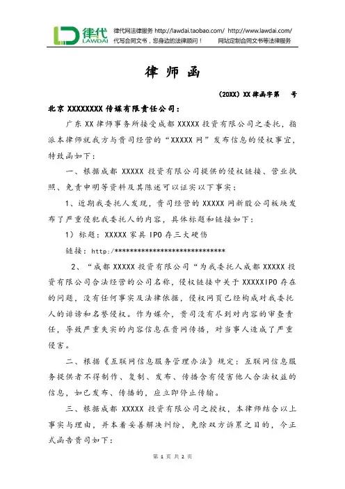 律师函(公司侵权)律师拟定版本
