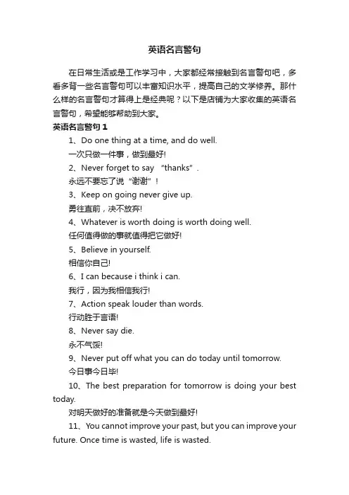 英语名言警句