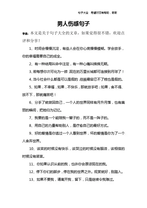 男人伤感句子
