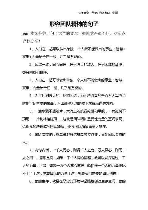 形容团队精神的句子