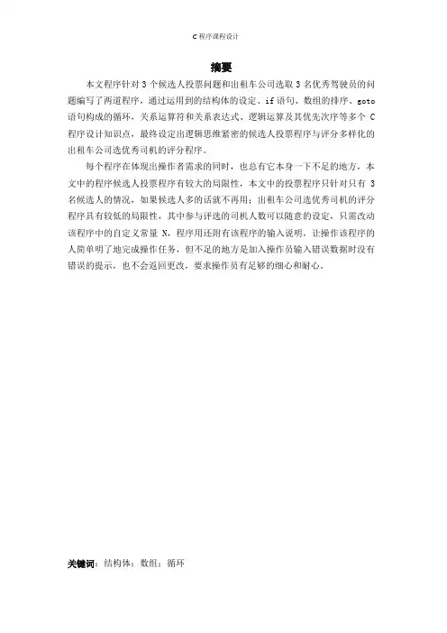 C语言课程设计优秀版
