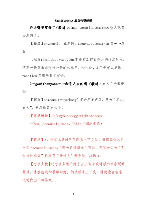 Unit1 SectionA 重点句型解析