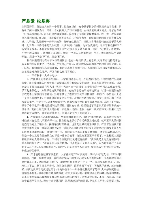 严是爱 松是害