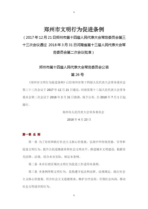 郑州市文明行为促进条例