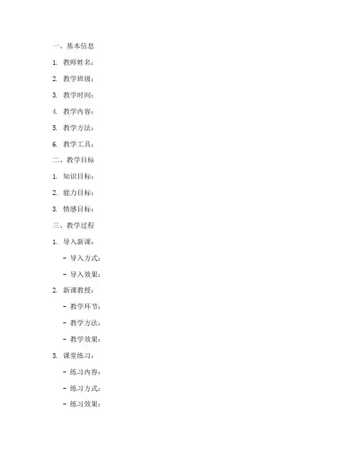对外汉语教学反思万能模板