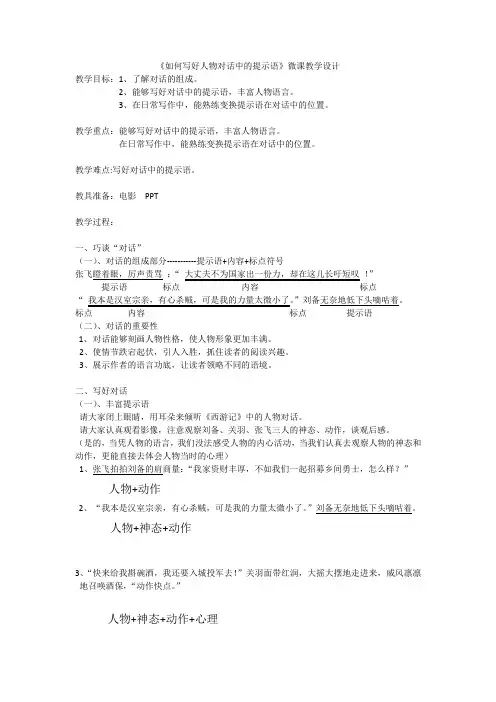 如何写好人物对话中的提示语