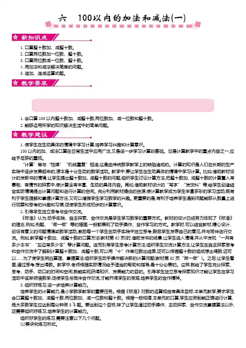 人教版一年级数学下册第六单元教案