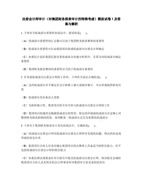 [财经类试卷]注册会计师审计(对集团财务报表审计的特殊考虑)模拟试卷1及答案与解析