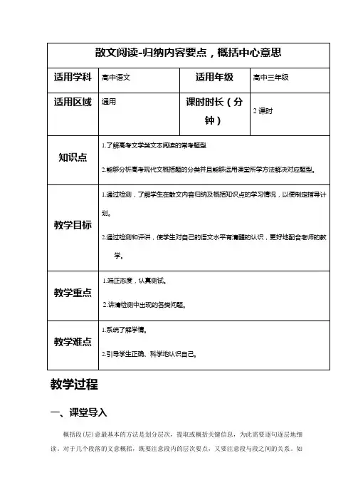 2019届人教版高三语文二轮复习专题教案：散文阅读-归纳内容要点概括中心意思-教案