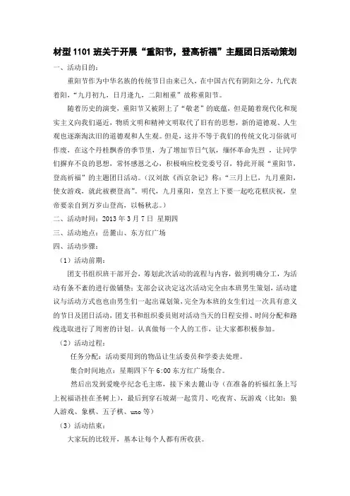 重阳节活动策划