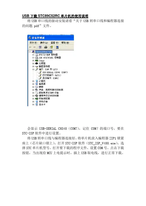 STC编程器使用说明