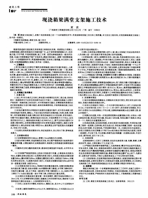 现浇箱梁满堂支架施工技术