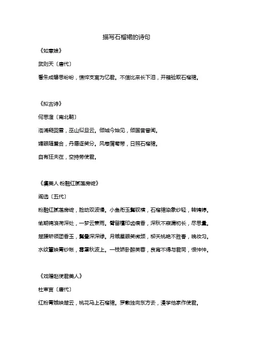 描写石榴裙的诗句