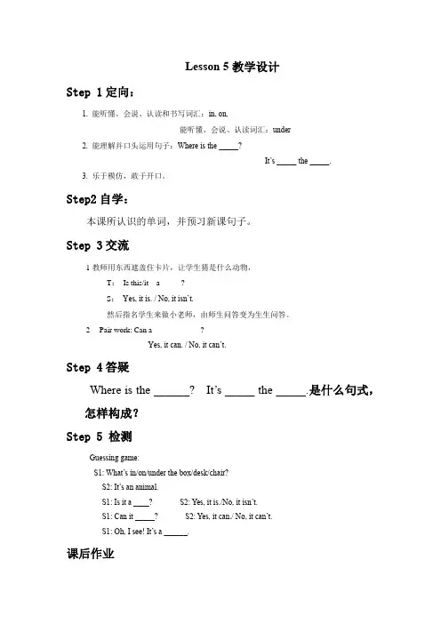 新冀教版三年级起点英语下册《unit 1 Animals on the Farm  Lesson 5 Where.》教案_0