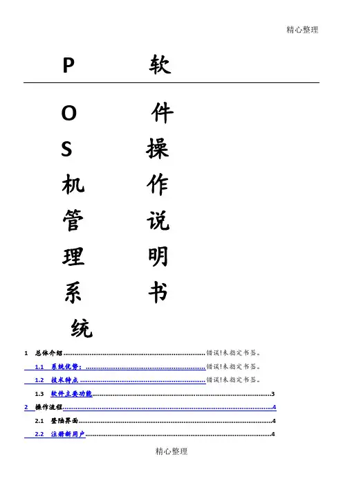 pos机管理系统软件操作说明方案