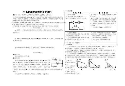 测量电源电动势和内阻导学案