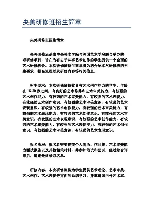 央美研修班招生简章