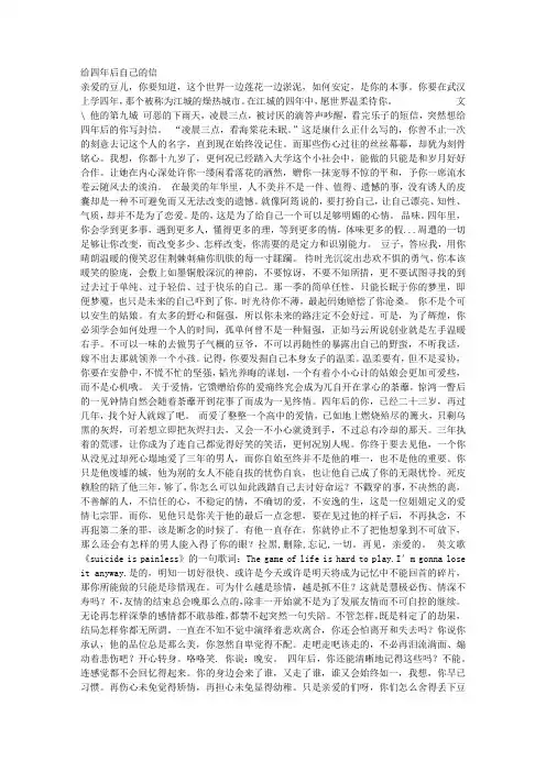 给四年后自己的信