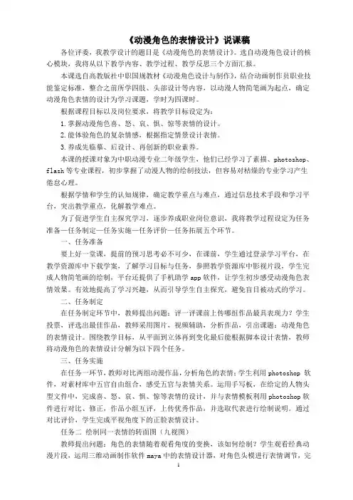 动漫角色的表情设计 说课稿