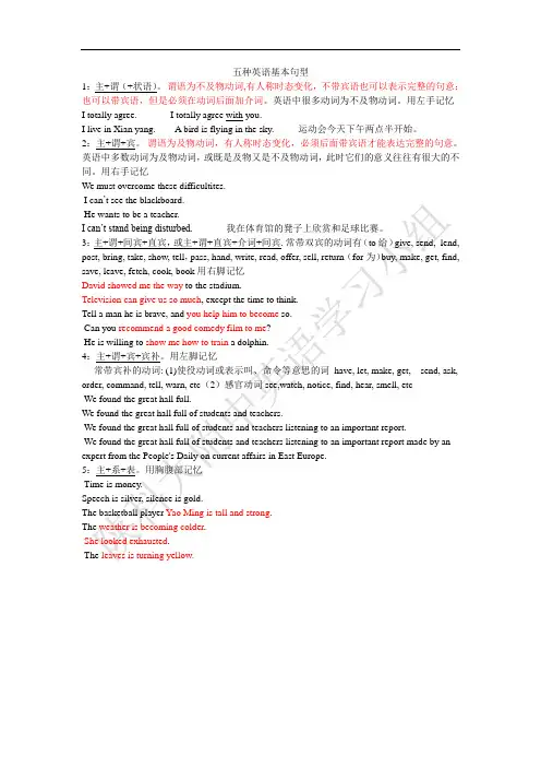 五种英语基本句型