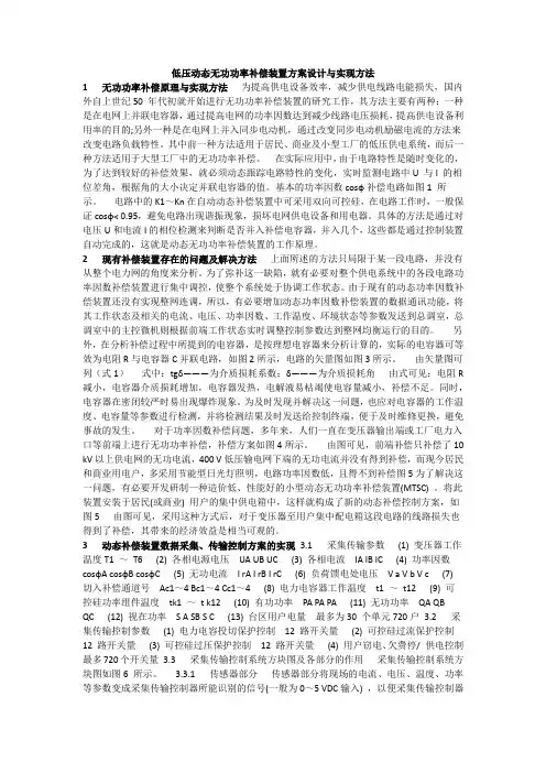 低压动态无功功率补偿装置方案设计与实现方法