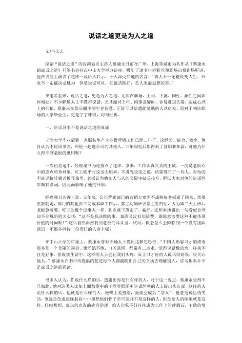 说话之道更是为人之道