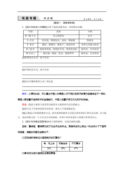 2020届高考语文(全国通用)一轮复习 对点练9 Word版含解析
