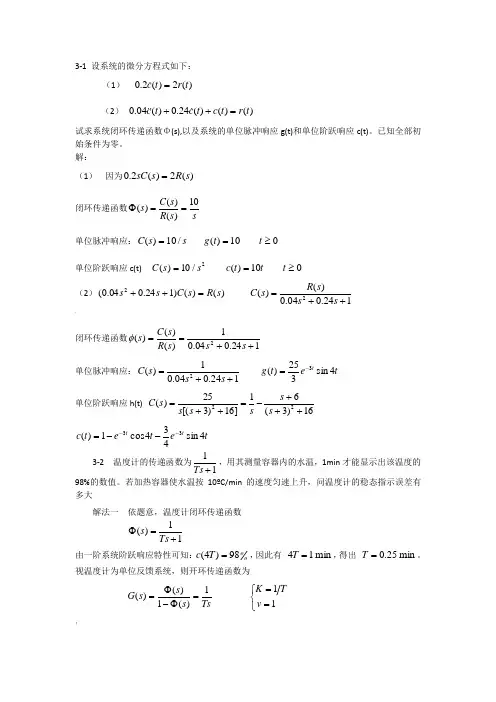 自动控制原理第三章课后习题 答案()