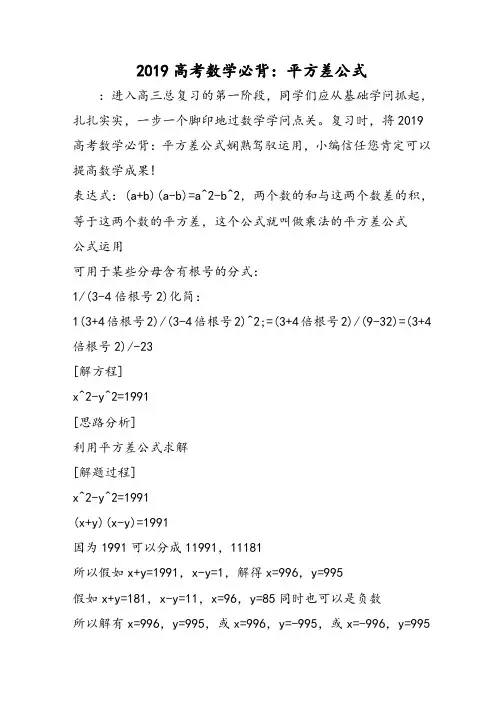 高考数学必背：平方差公式