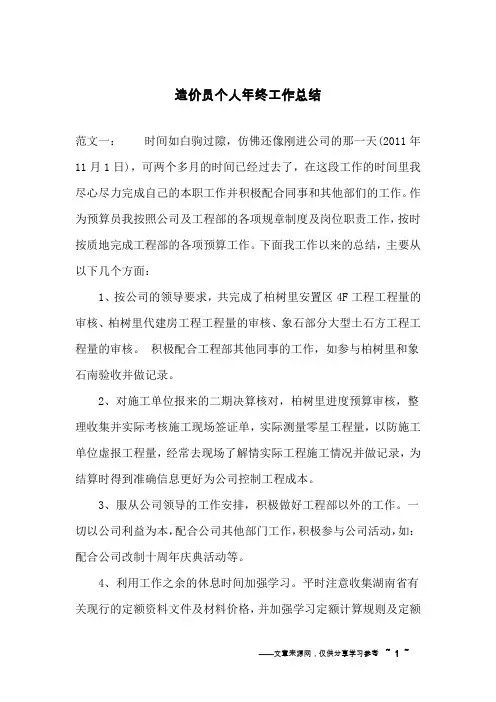 造价员个人年终工作总结
