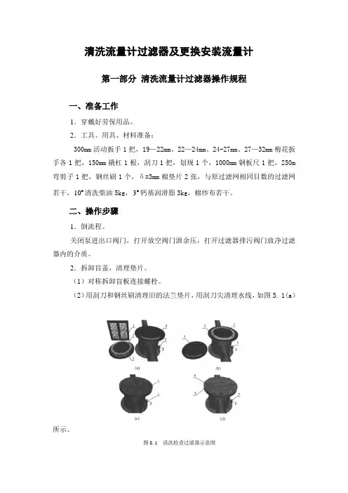 项目四    更换法兰阀门操作规程(集输)