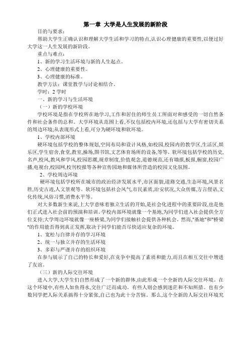 第一章 大学是人生发展的新阶段