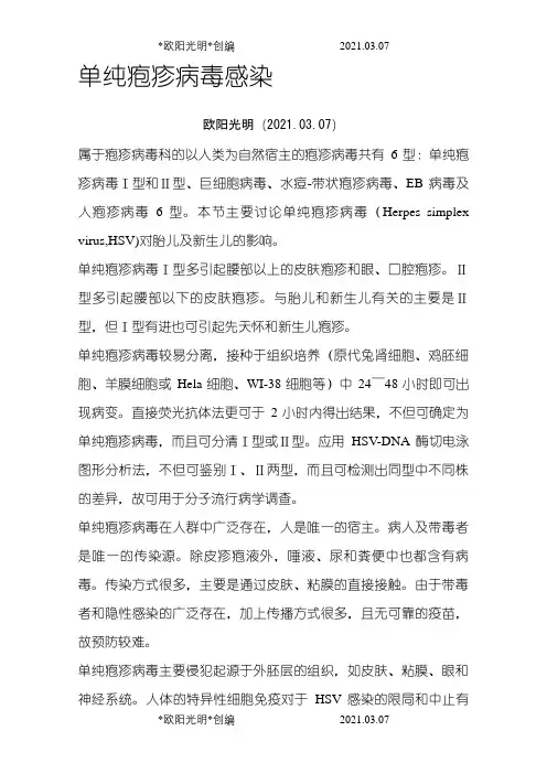 2021年单纯疱疹病毒感染