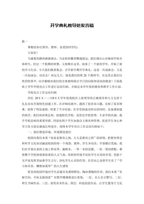 开学典礼教导处发言稿