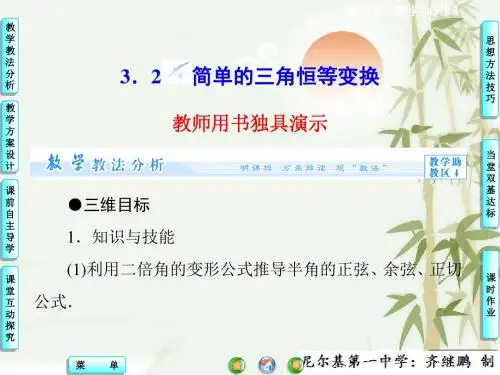 【同步教学参考】高中数学人教版 (新课标)必修四 课件： 第3章3.2 简单的三角恒等变换