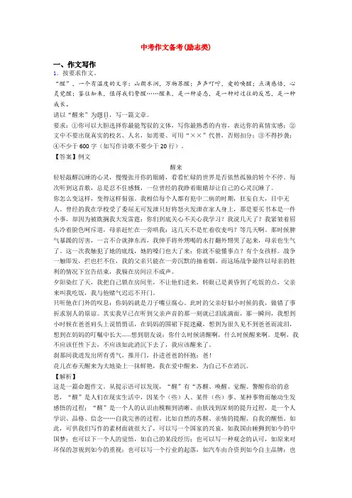 中考作文备考(励志类)