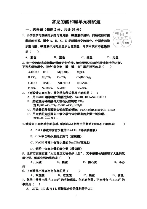 第十单元常见的酸和碱单元测试题及答案