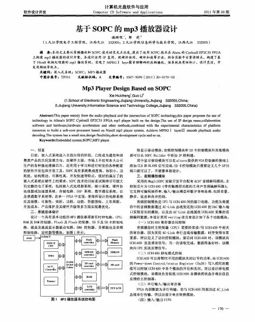 基于SOPC的mp3播放器设计