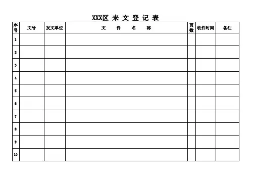 收文登记表