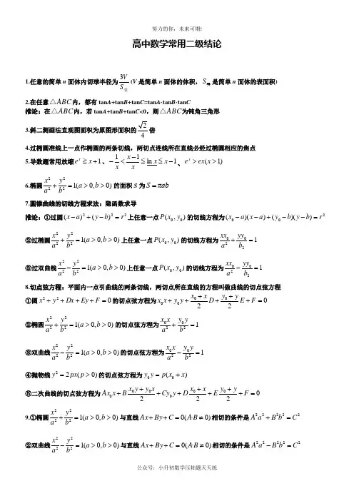 高中数学常用二级结论