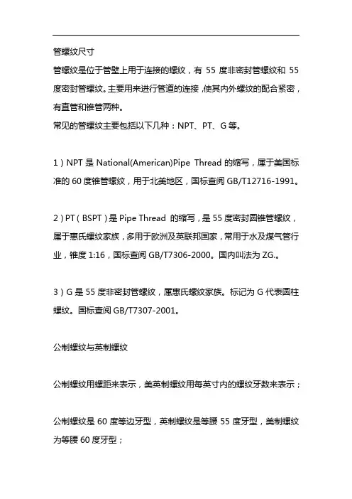 管螺纹尺寸