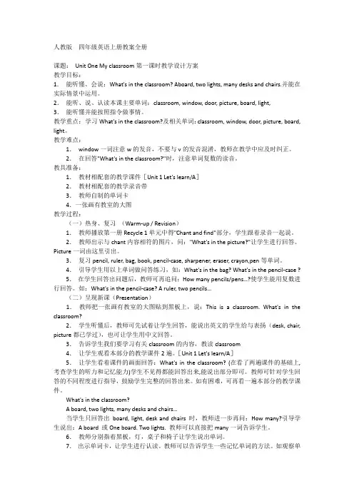 人教版_2013最新_pep_四年级英语上册教案全册